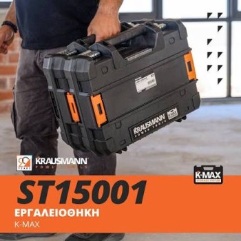 ΕΡΓΑΛΕΙΟΘΗΚΕΣ K-MAX KRAUSMANN ST15001 ΕΡΓΑΛΕΙΑ